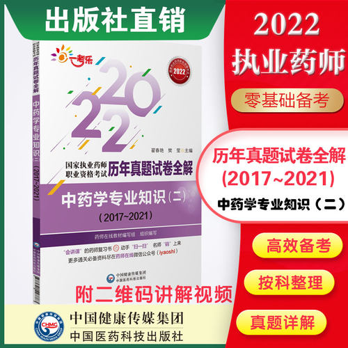 中药学中国医药科技出版社