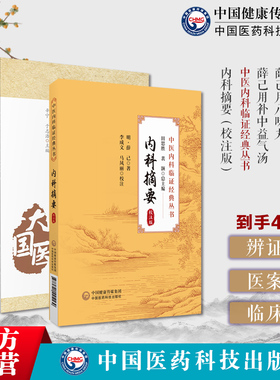 中医温补派薛己临证用六味地黄丸八味丸补中益气汤薛氏诊治内科杂病各科病证虚损温补肝肾滋阴补肾医案医论内科摘要薛立斋医学全书