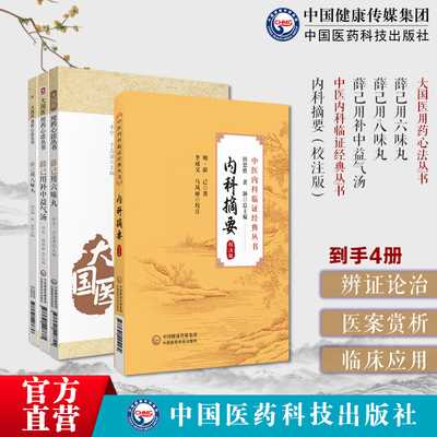 中医温补派薛己临证用六味地黄丸