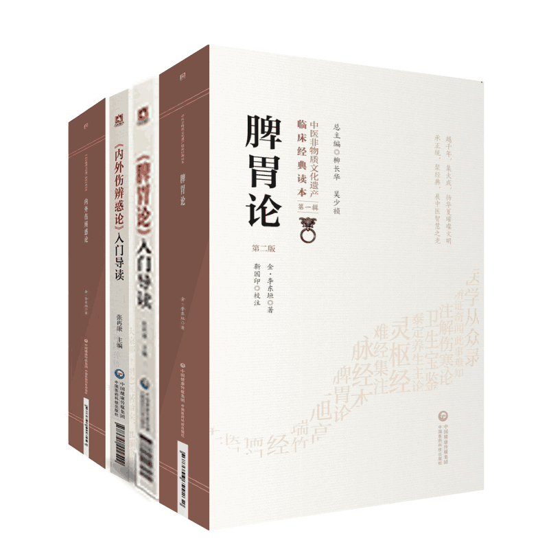 脾胃论中医传世经典诵读本