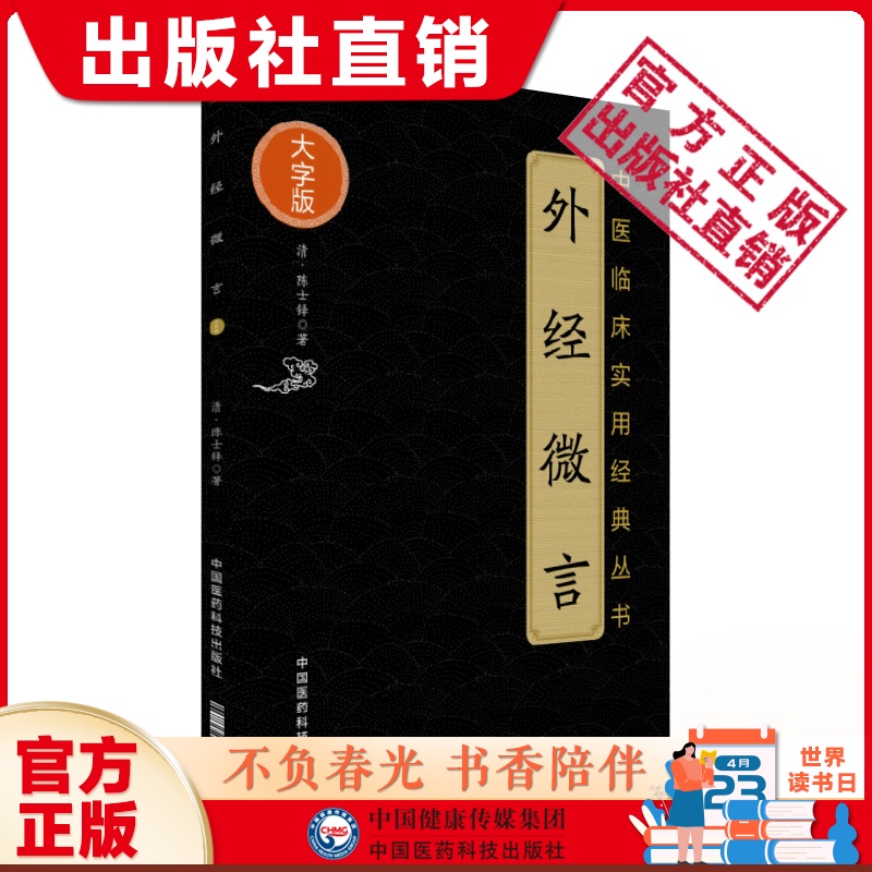 外经微言原全文著中医临床经典陈士铎黄帝外经姊妹篇阐发五脏六腑生克