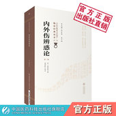 内外伤辨惑论原文金李东垣中医临床内科医著论辨阴阳证辨脉寒热外感八风邪辨证饮食劳倦内科疾病证治补脾益气诸方用药内伤饮食治法