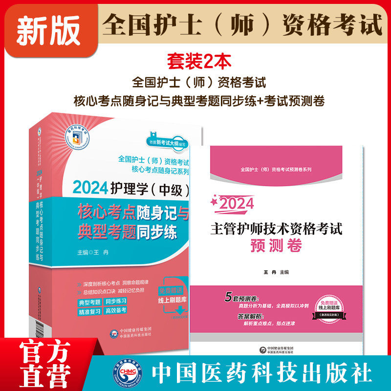 护理学中级核心考点随身记