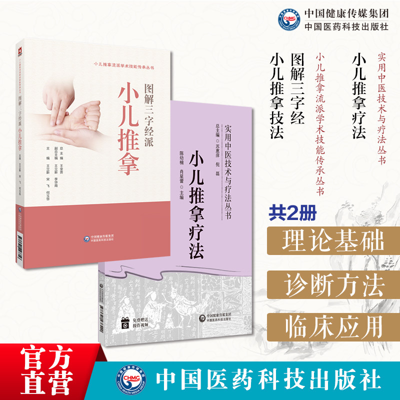 图解三字经派小儿推拿徐谦光创三字经流派技法李德修传承幼儿童推拿按摩小儿推拿疗法操作方法临床应用零基础小儿推拿技法图谱手法