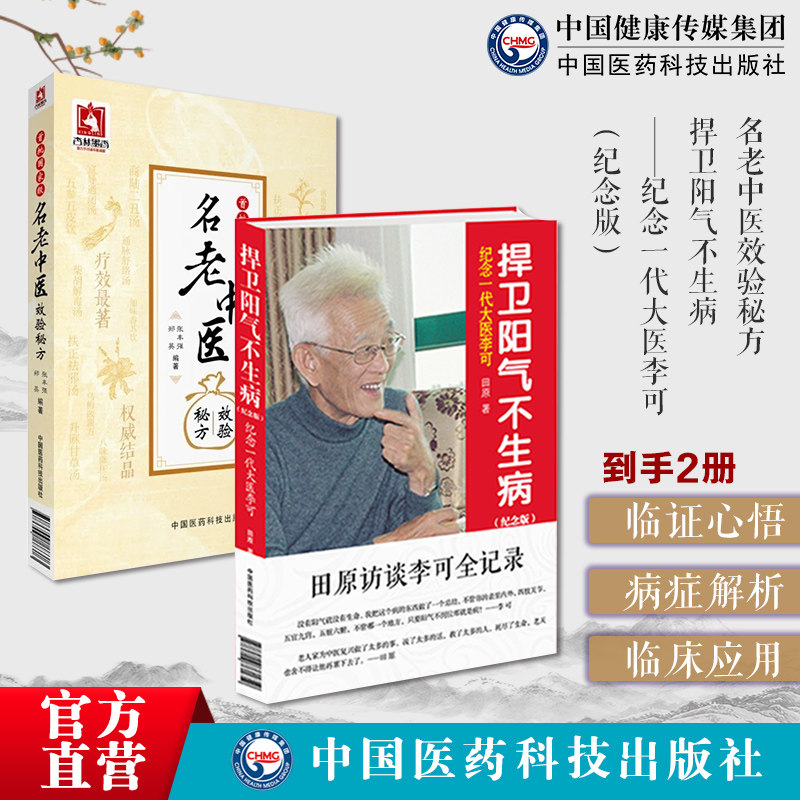 李可中医书籍急危重症