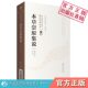 本草崇原集说原文著清仲学辂昂庭撰中医临床本草药物著作本草崇原略删原注间述己意尊经派学术思想中药理论发挥药气炮炙中药学专著