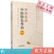 肝胆疾病中医特色外治340法当代中医外治临床肝胆病中医外治法作用机制临床疗效诊疗注意事项辨证施治肝胆乙型肝炎胆囊炎杂病外方