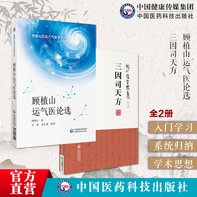 顾植山运气医论选龙砂医