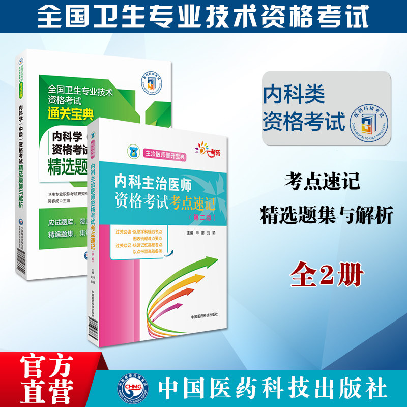 2023年内科学中级资格主治医师