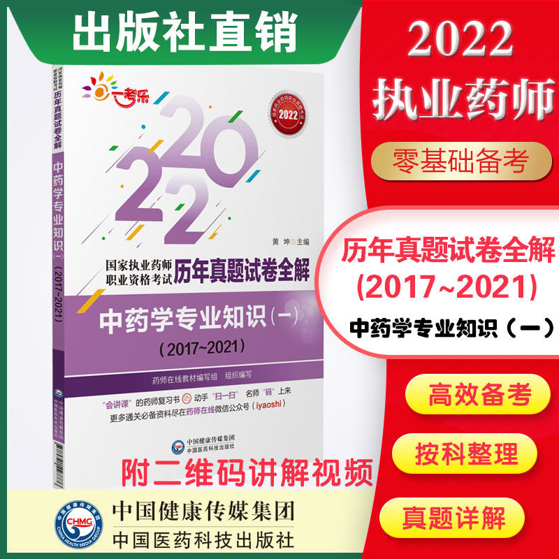 中药学中国医药科技出版社图片