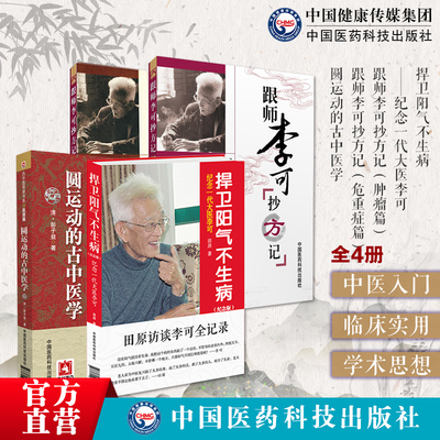 跟师李可抄方记老中医肿瘤急危