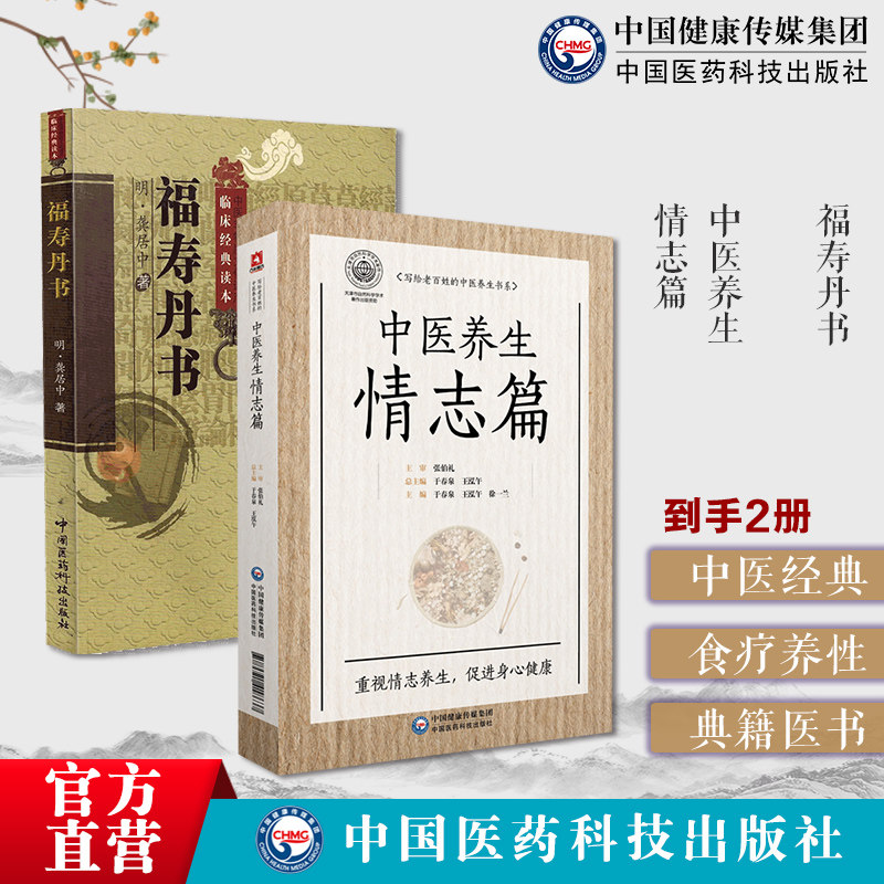 中医养生情志篇张伯礼中图片
