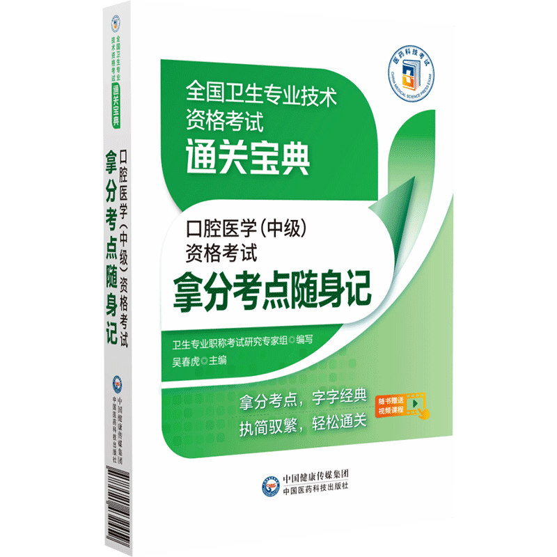 2023年口腔医学综合中级