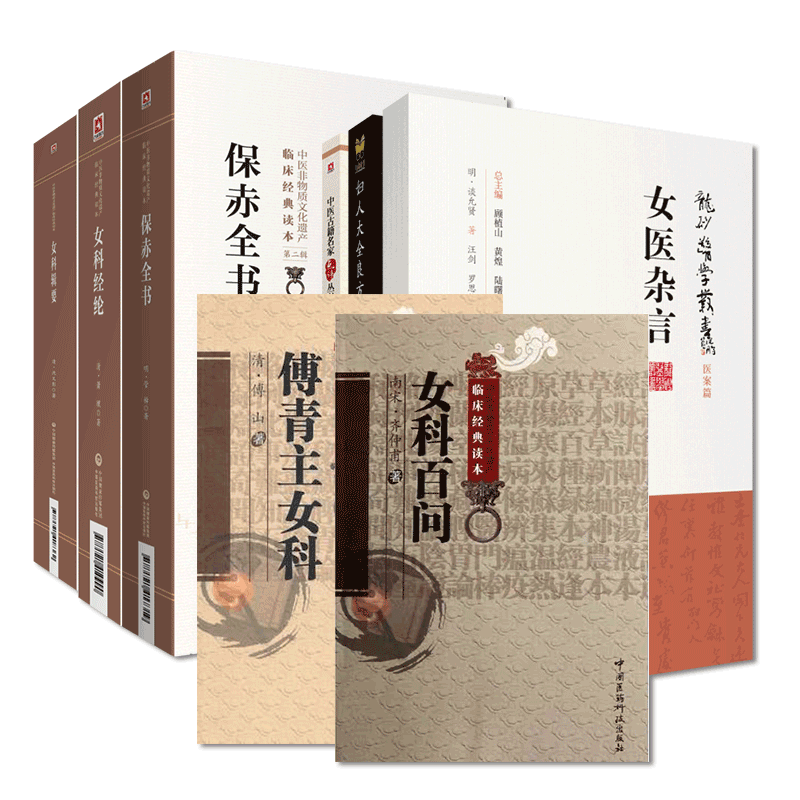 中国医药科技出版社妇科
