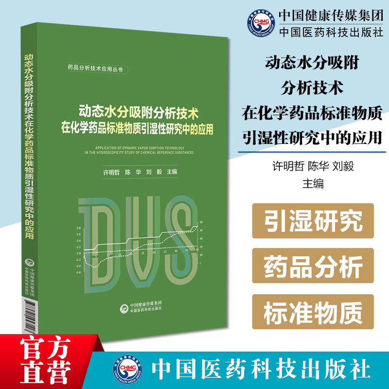 动态水分吸附分析技术引湿性研究