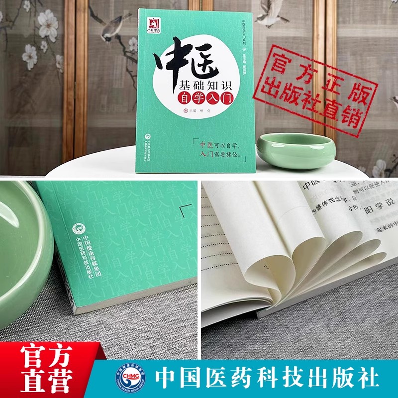 中医基础知识自学入门