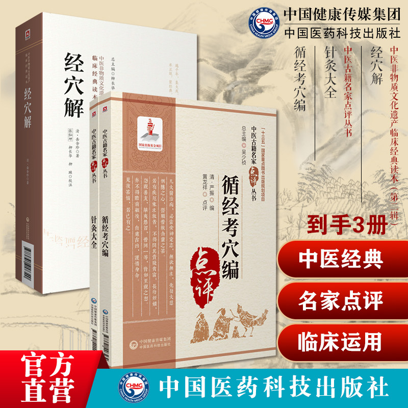 经穴解清岳含珍腧穴配伍取穴方法针灸专著循经考穴编中医名家点评针灸经脉针灸大全徐凤徐氏针灸大全针灸择时取配穴子午流注标幽赋