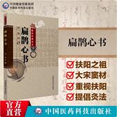 扁鹊心书原全文著版 火神派扶阳老祖宋窦材窦氏灸法窦师用穴大病宜灸法 中医经络艾灸穴扁鹊神方尚温补保护捍卫阳气中医临床实用经典