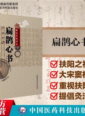 扁鹊心书原全文著版中医经络艾灸穴扁鹊神方尚温补保护捍卫阳气中医临床实用经典火神派扶阳老祖宋窦材窦氏灸法窦师用穴大病宜灸法