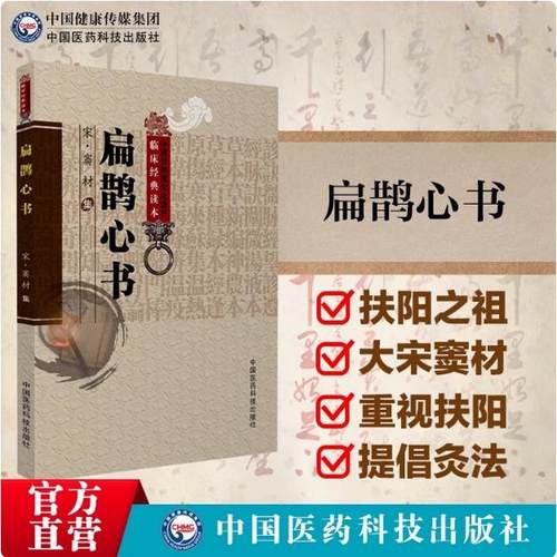 扁鹊心书原全文著版中医经络艾灸穴扁鹊神方尚温补保护捍卫阳气中医临床实用经典火神派扶阳老祖宋窦材窦氏灸法窦师用穴大病宜灸法