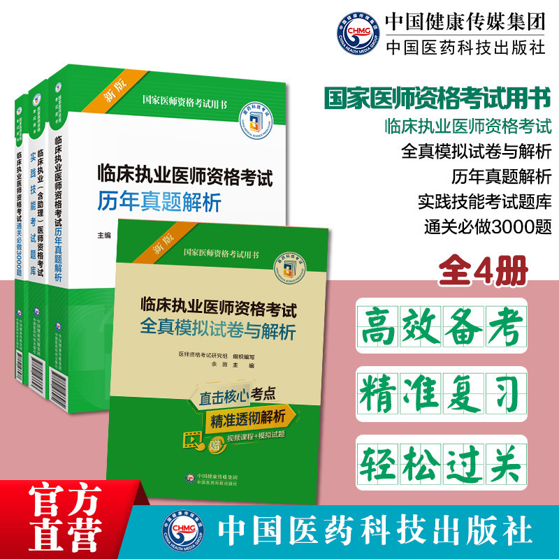 临床执业医师资格考试实践技能