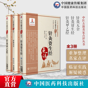 针灸甲乙经皇甫谧针灸