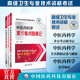 2025中医内科学副主任医师考试全真模拟试卷解析拿分考点随身记晋升题库中医内科学正高副高职称高级押题密卷中医内科进阶主任医师
