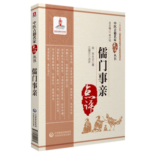 儒门事亲金张子和张从正麻知几编撰中医名家点评临床综合性医书金元四大家汗吐下三法治则方药理法医验案理论实践学习要点临证心得