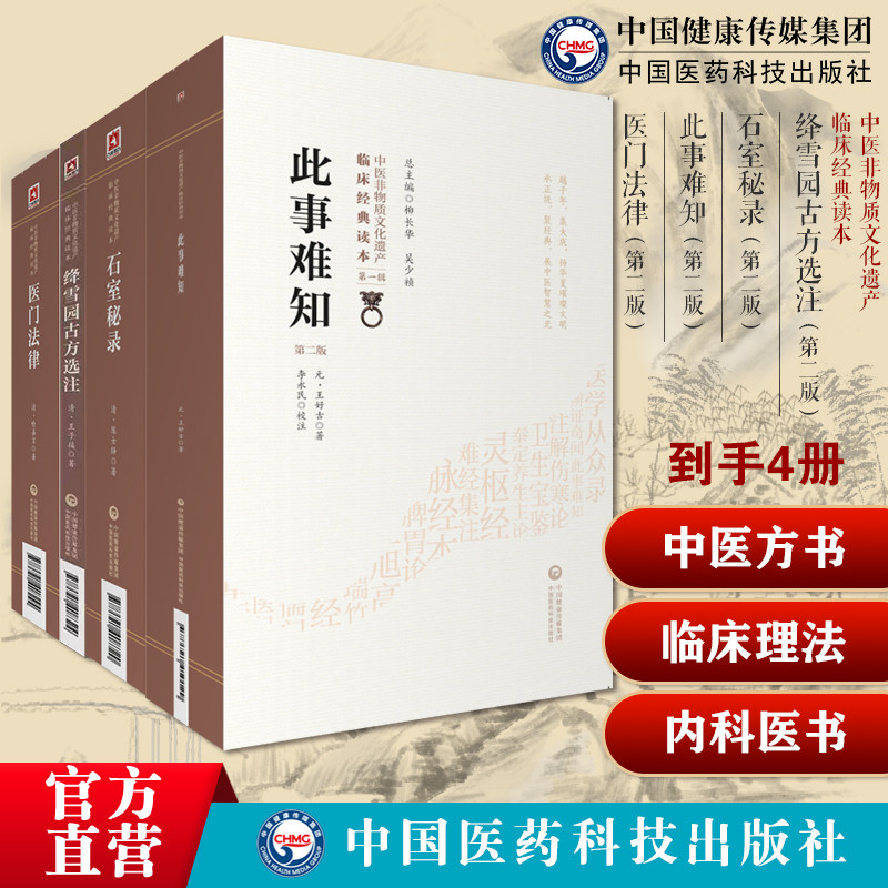 绛雪园古方选注王子接叶桂天士中医方书石室秘录陈士铎道医临床理法方药中医治法此事难知易水王好古医门法律清喻昌喻嘉言内科医书