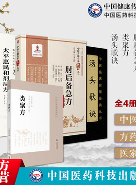 太平惠民和剂局方中医中药