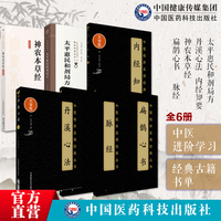 丹溪心法朱丹溪扁鹊心书扶阳火神窦材内经知要明李中梓脉经王叔和太平惠民和剂局方中医方书神农本草经神农氏本经中医药本草学基础