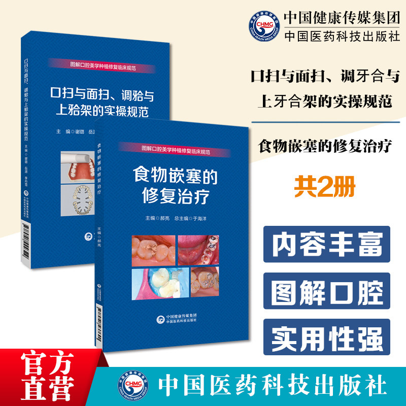 食物嵌塞的修复治疗图解