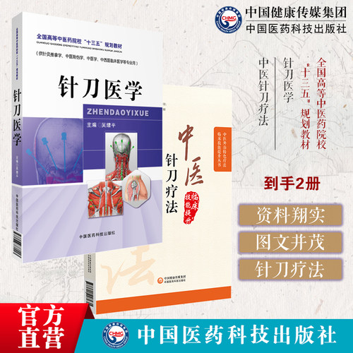 中医针刀疗法中医外治临床疗法解剖病因病理临床针刀治疗术后手法针刀医学吴绪平实用小针刀针灸学刀法手法疗法临床诊断常见病治疗