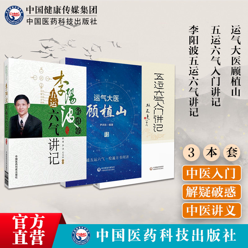 李阳波五运六气讲记顾植山