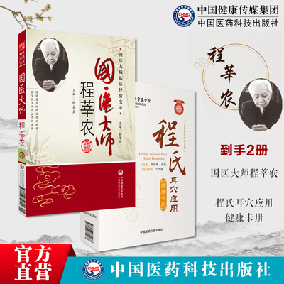 程氏耳穴应册百年程氏标准