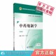 社 陆兔林主编全国普通高等中医药院校药学类专业十三五规划第二轮规划教材9787521402674中国医药科技出版 中药炮制学第二版 第2版