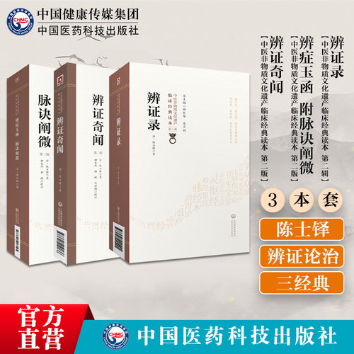辨证录辨证奇闻辨症玉函
