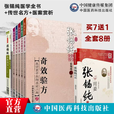 张锡纯医学全书传世名方赏析