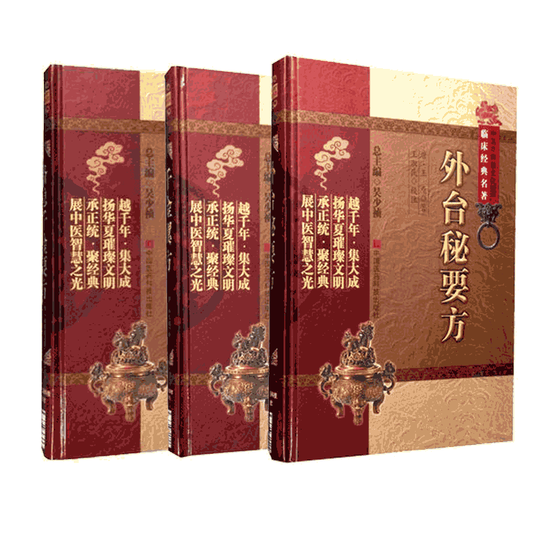 外台秘要备急千金翼方中医物质
