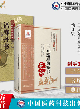 福寿丹书龚居中万寿丹书三