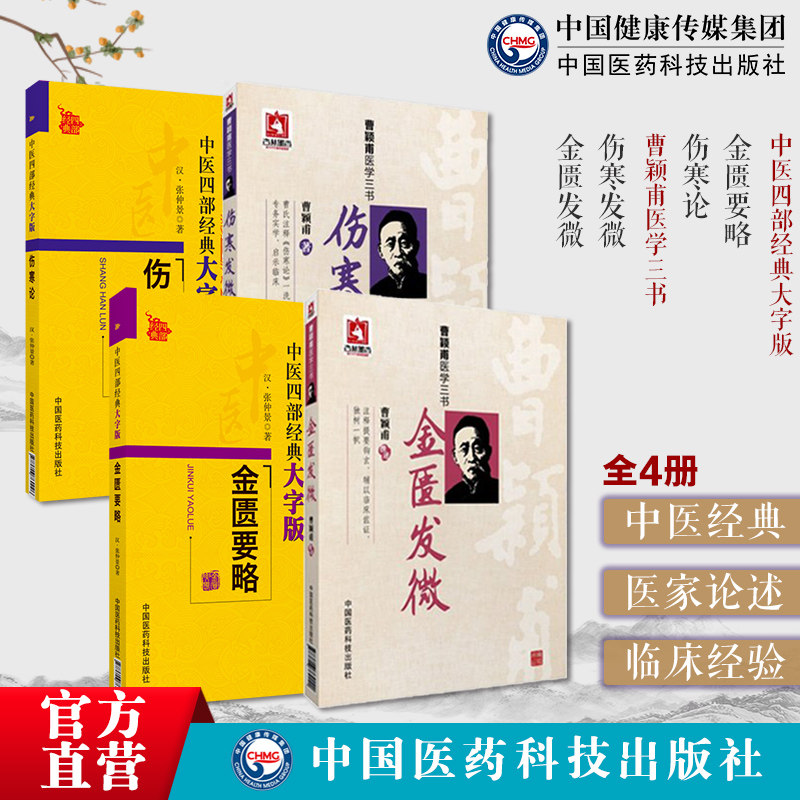 伤寒发微金匮发微合刊曹颖甫医
