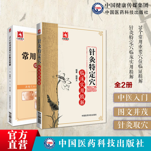 中国医药科技出版社针灸
