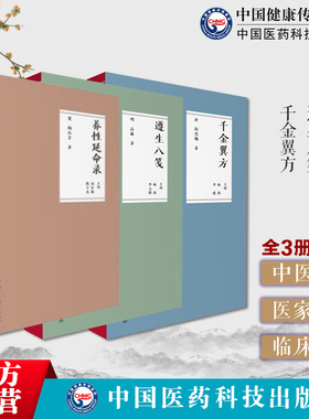 养性延命录南朝齐梁道教医药学家陶弘景遵生八笺明高濂古代中医养生学千金翼方药王唐孙思邈药方书养性辟谷退居古代防治病延年益寿