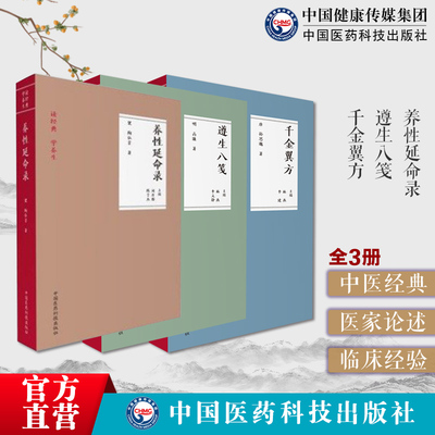 养性延命录南朝齐梁道教