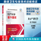 2025妇产科学晋升题库高级卫生专业技术资格考试用书2025年协和妇产科学副主任医生主任医师书习题集正高副高职称试题库正高进阶题