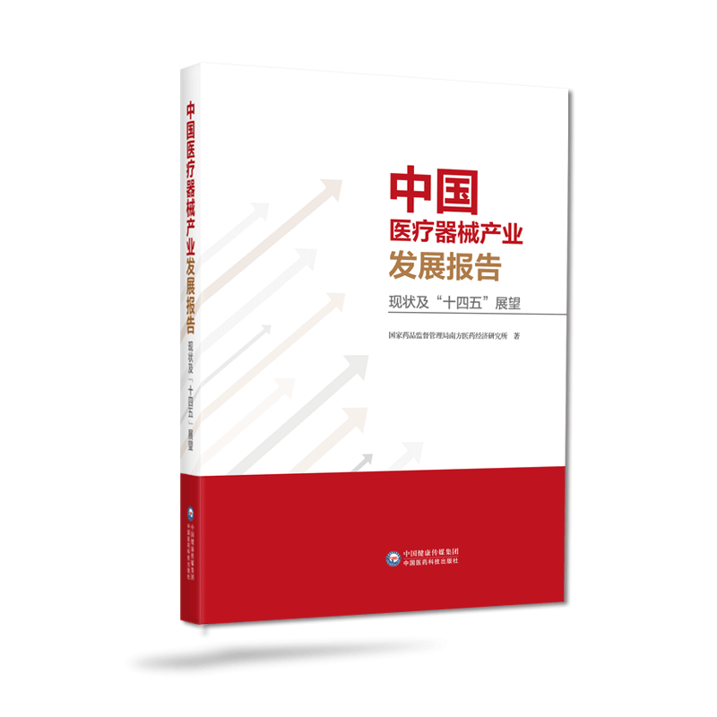中国医疗器械产业发展报告现状及