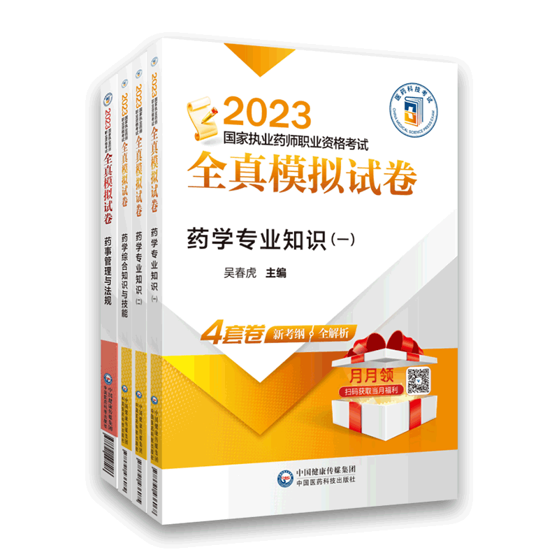 官方执业药师2025指南