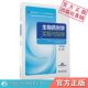 社刘建平主编9787521414103 中国医药科技出版 生物药剂学实验与指导第2二版 全国高等医药院校药学类专业第二轮实验双语教材中英版