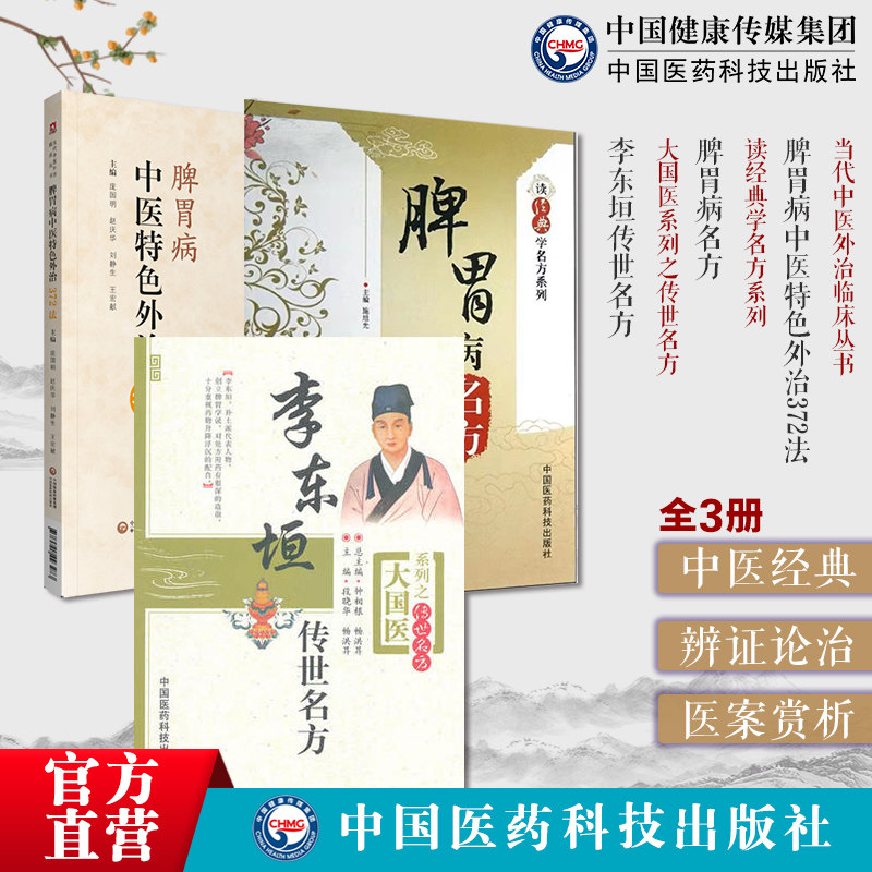 脾胃病中医特色外治372法脾胃