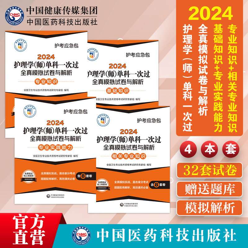 2024初级护师护理学初级考试四